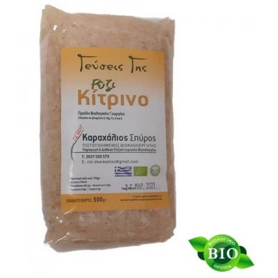 Ρύζι Κίτρινο ΒΙΟ